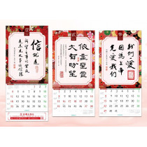 信望愛-書法經文福音月曆2026年